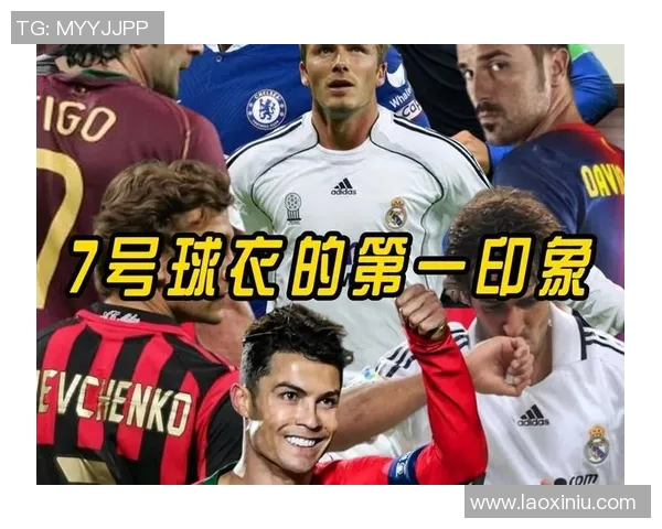 16号球衣的传奇足球明星们盘点与他们的辉煌成就分析